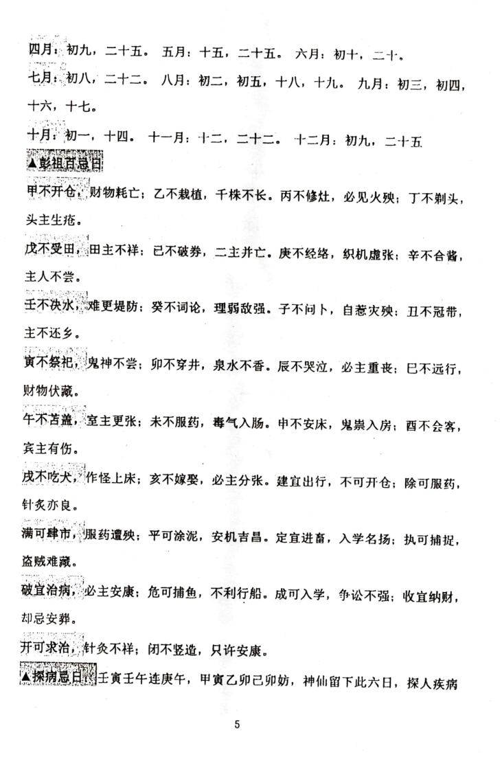 《各种择日禁忌》插图13