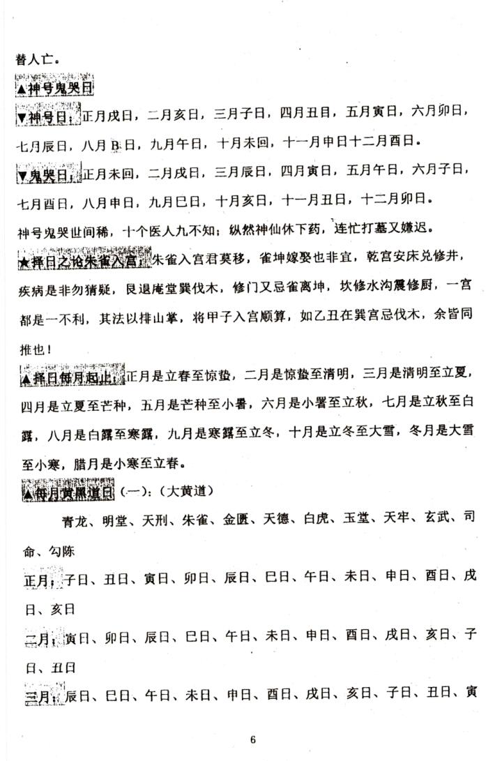 《各种择日禁忌》插图15