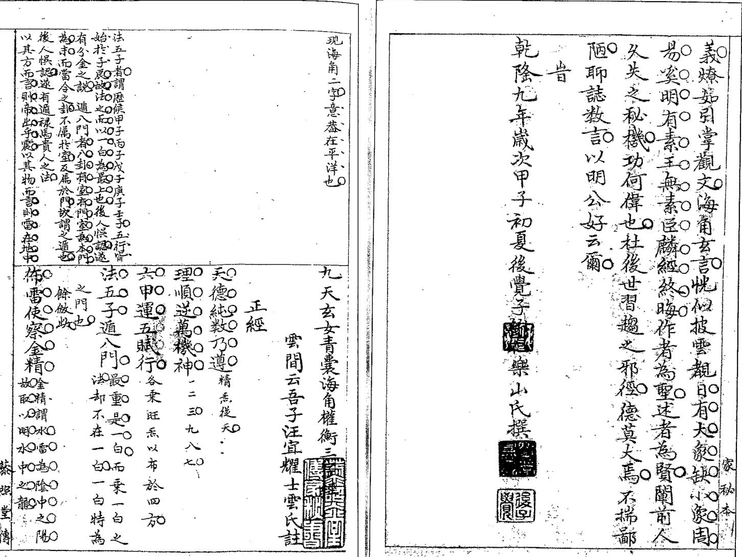 《三元地理秘书》插图5