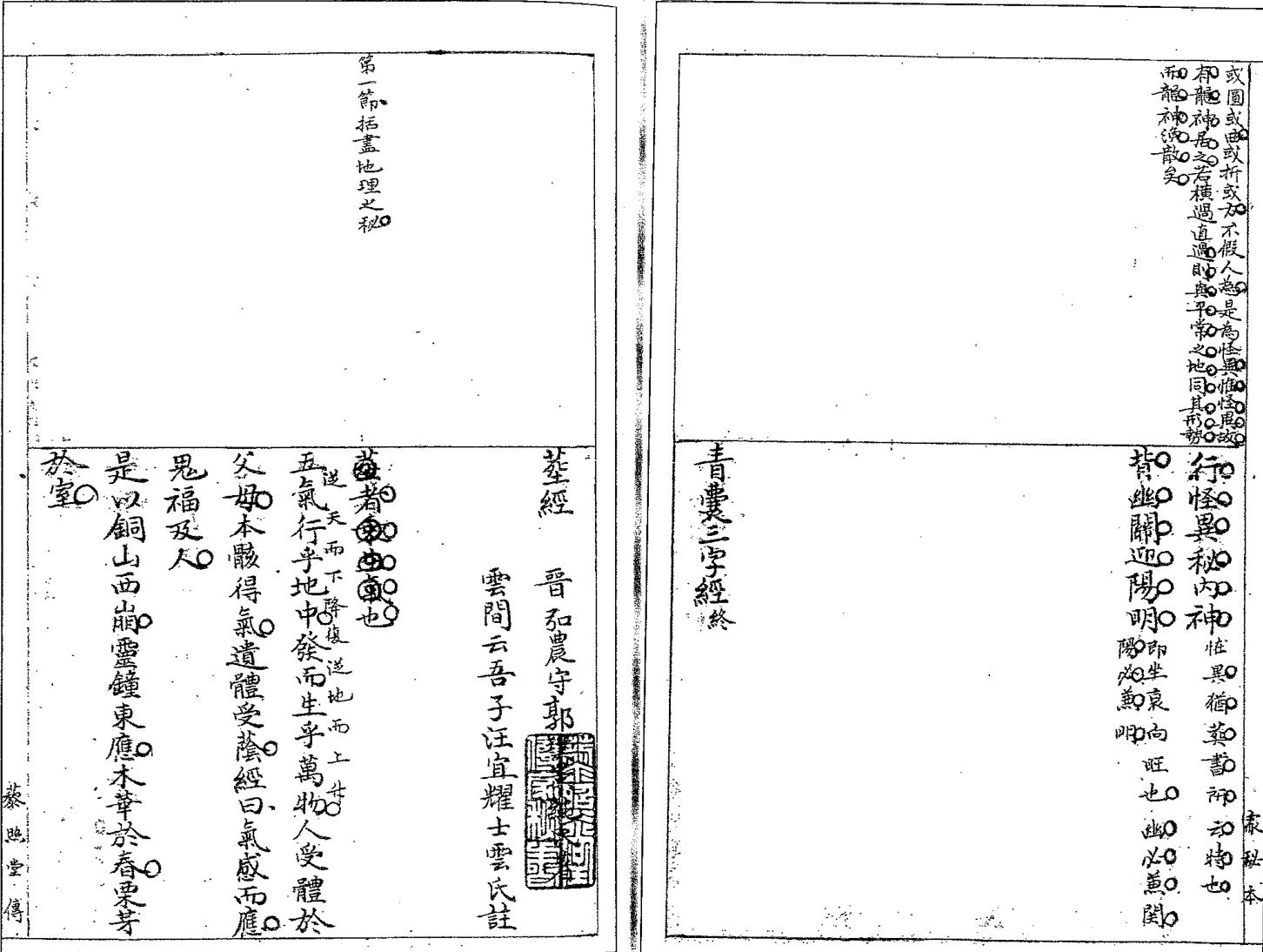 《三元地理秘书》插图9
