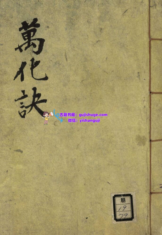 《奇门步斗调坛万化诀》插图1
