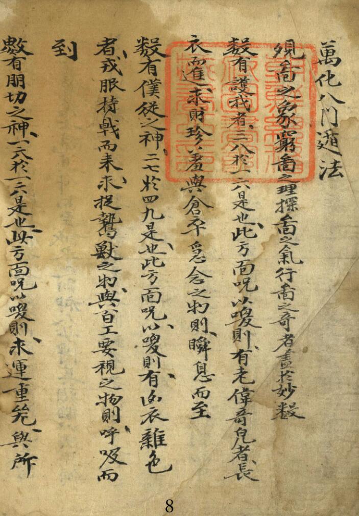 《奇门步斗调坛万化诀》插图3