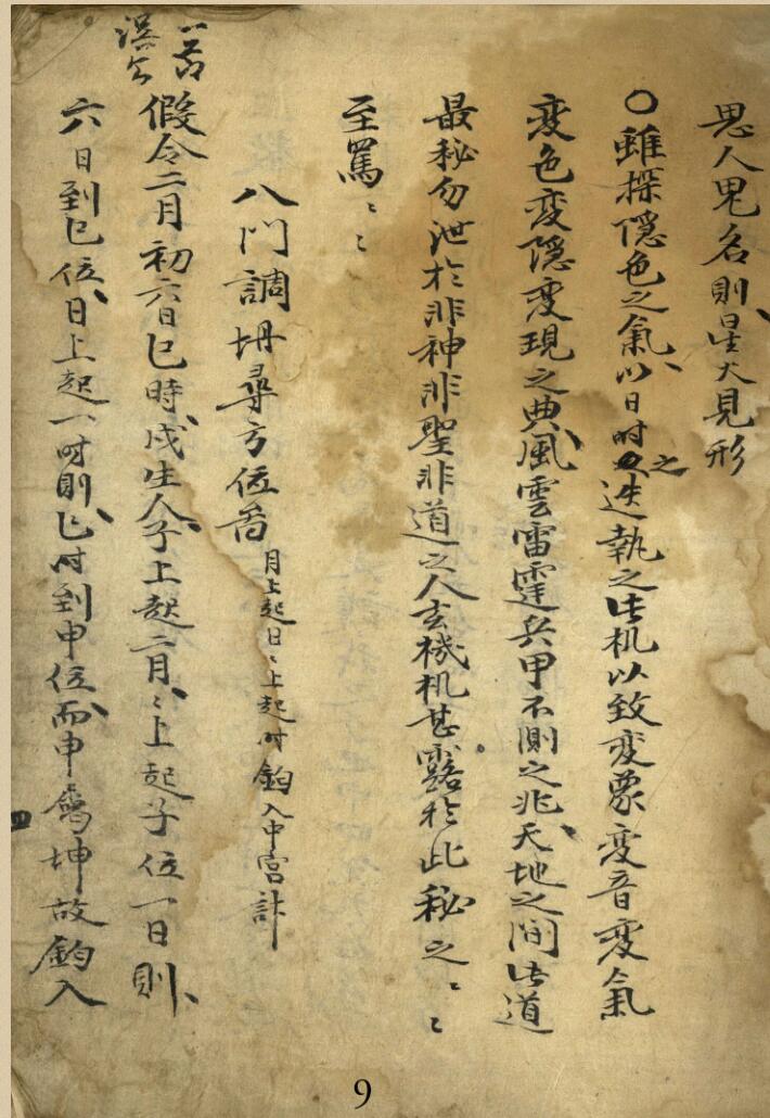 《奇门步斗调坛万化诀》插图5