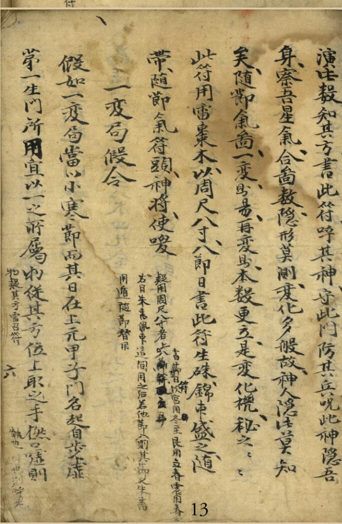 《奇门步斗调坛万化诀》插图13