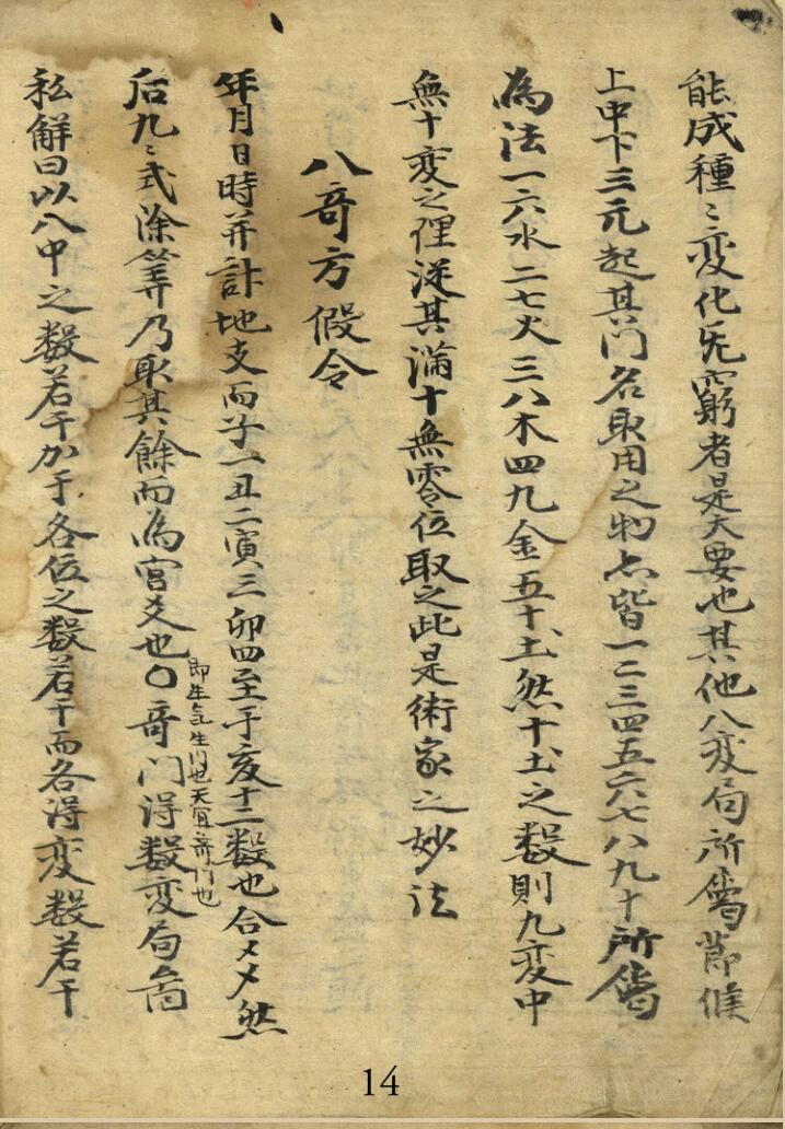 《奇门步斗调坛万化诀》插图15