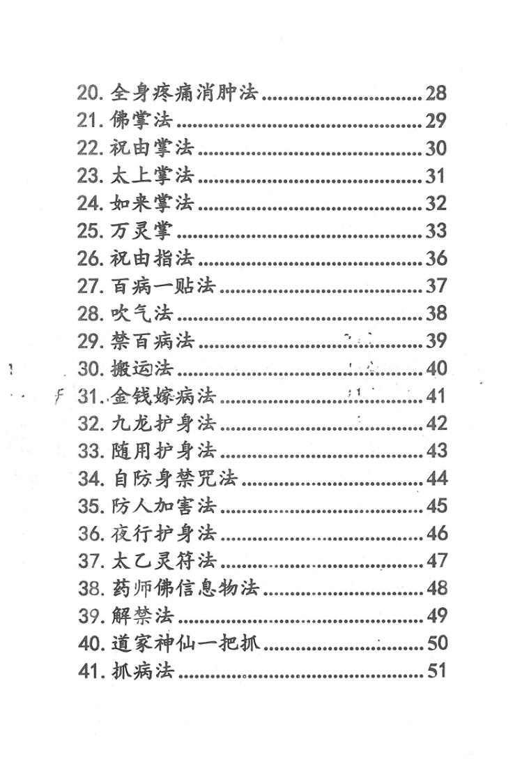 《祝由十三科秘法篇内部手册》插图3