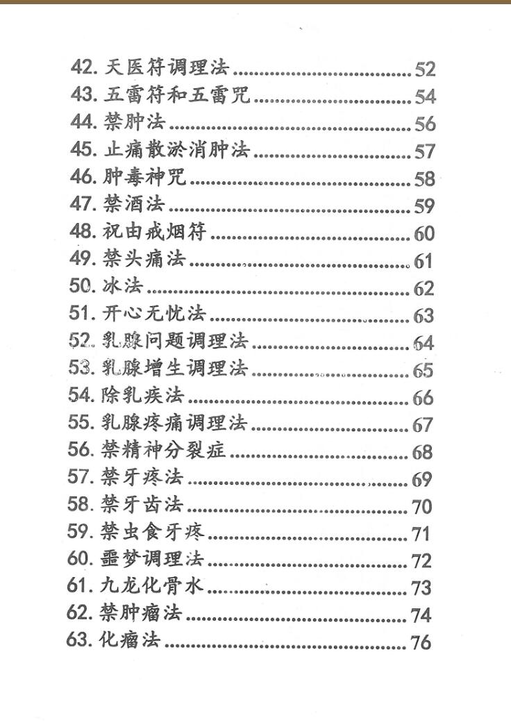 《祝由十三科秘法篇内部手册》插图4