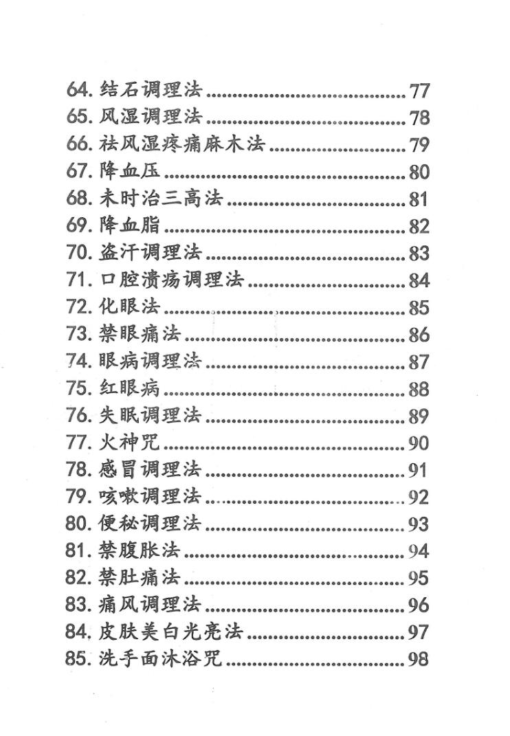 《祝由十三科秘法篇内部手册》插图5