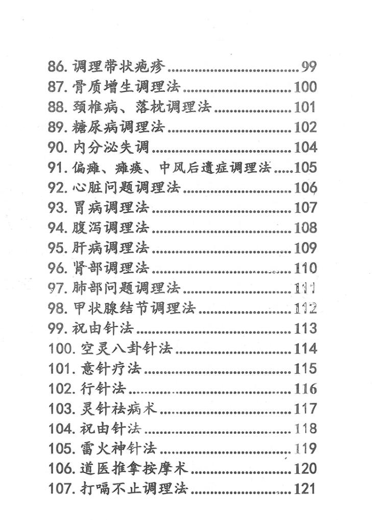 《祝由十三科秘法篇内部手册》插图6