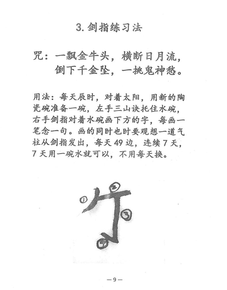 《祝由十三科秘法篇内部手册》插图8