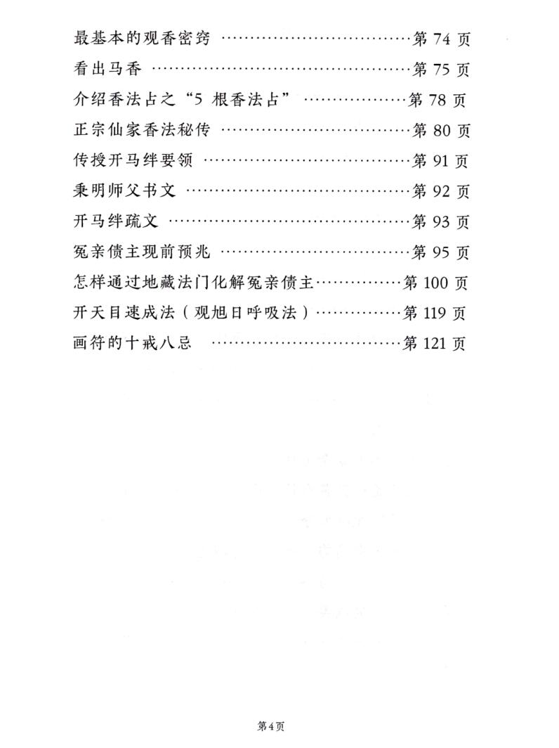远方易缘-《仙学仙缘杂谈》插图2