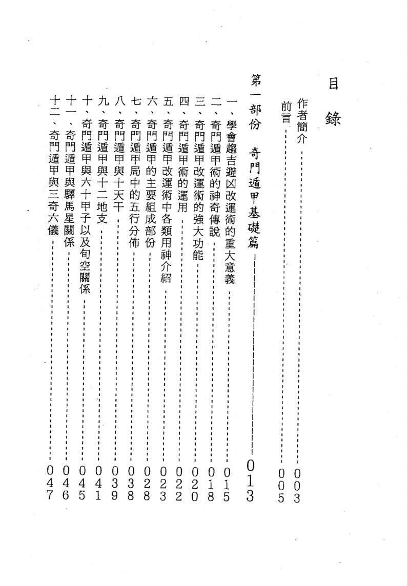 《奇门改运术》叶沛明插图5