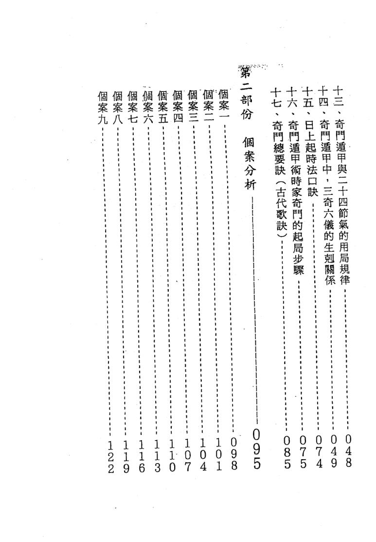 《奇门改运术》叶沛明插图7