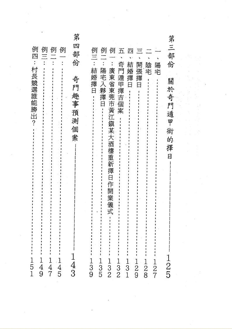 《奇门改运术》叶沛明插图9