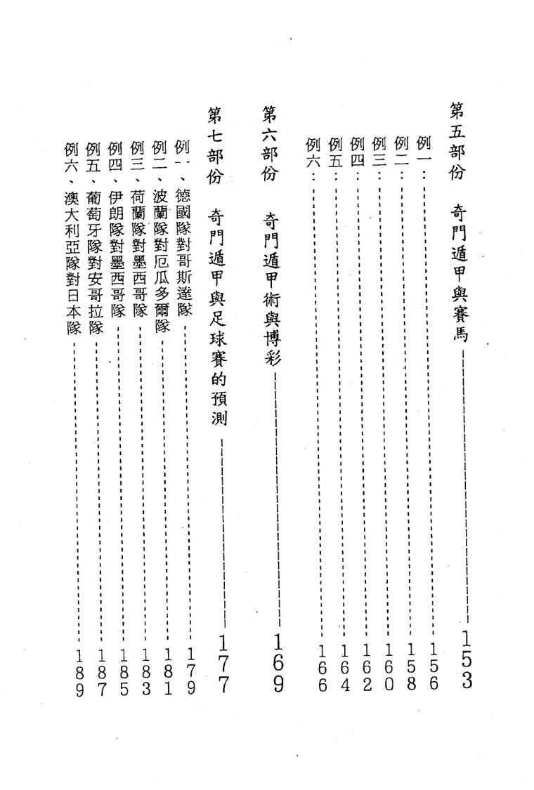 《奇门改运术》叶沛明插图11