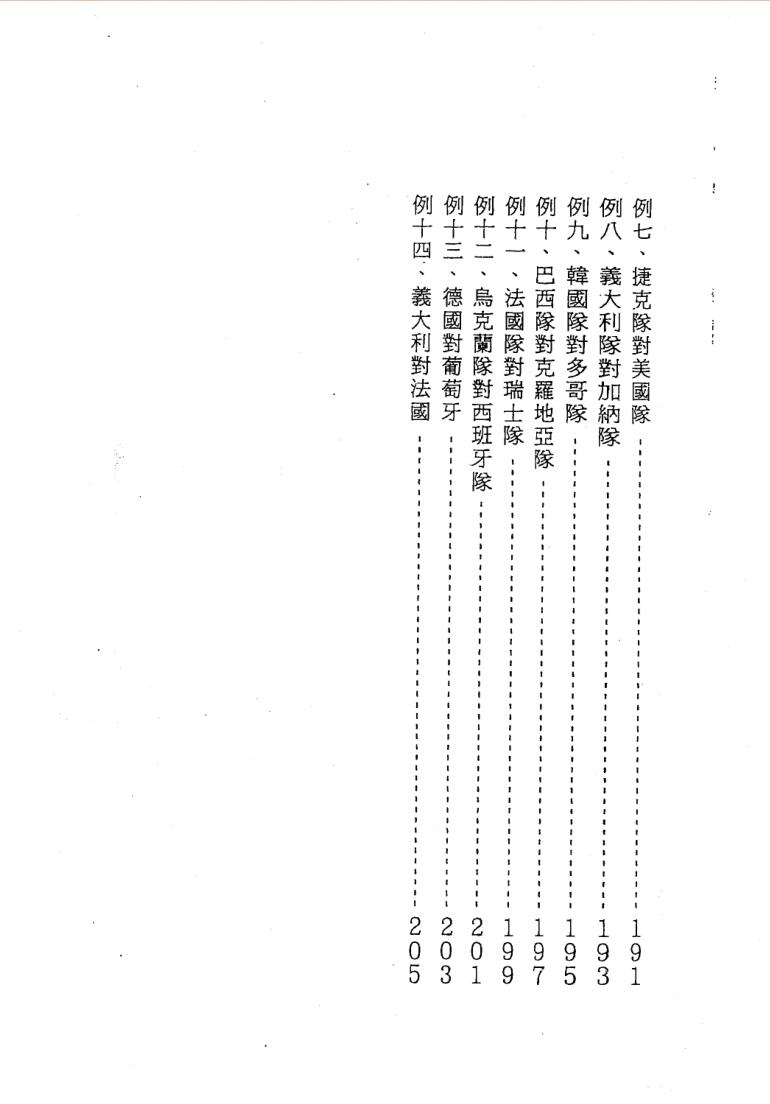 《奇门改运术》叶沛明插图13