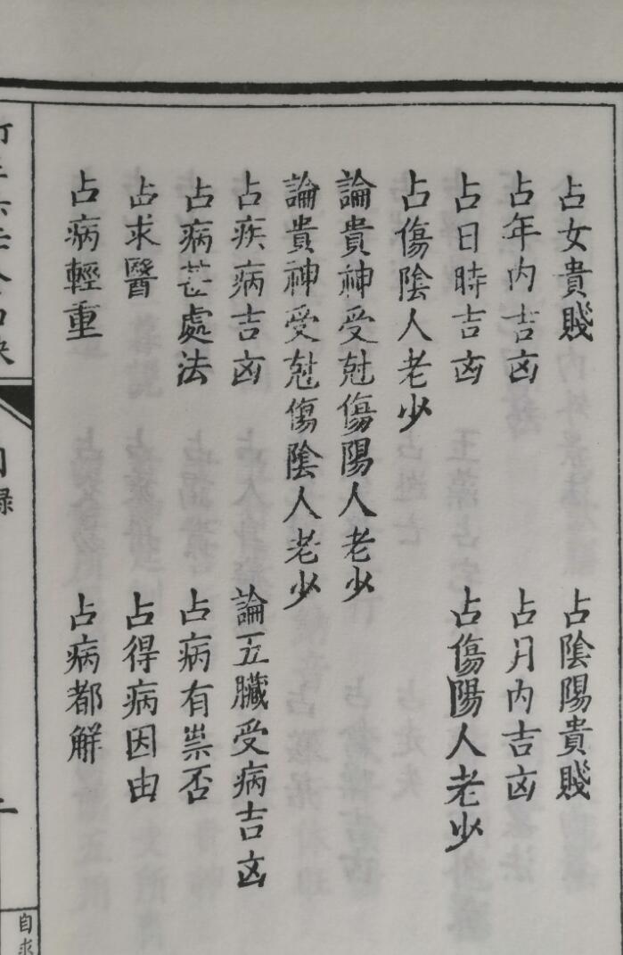 《订正六壬金口诀》插图9