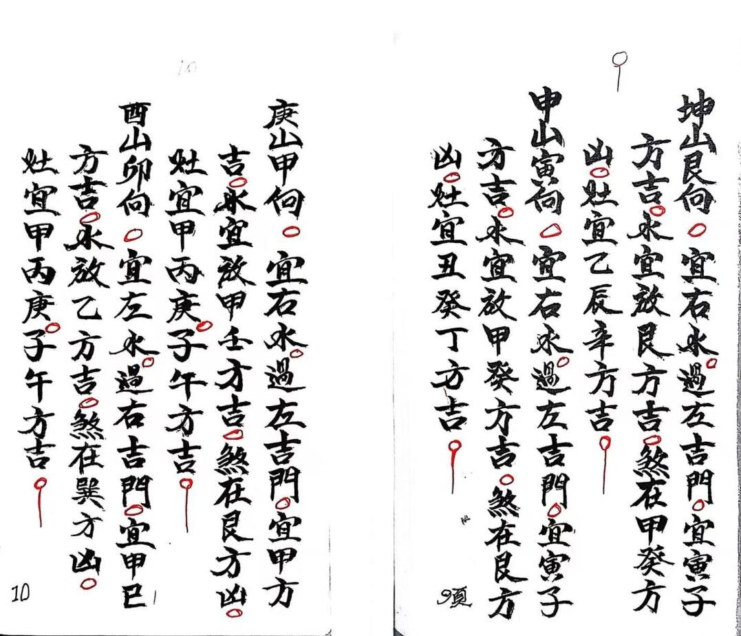 《阴阳宅干支水法》插图13