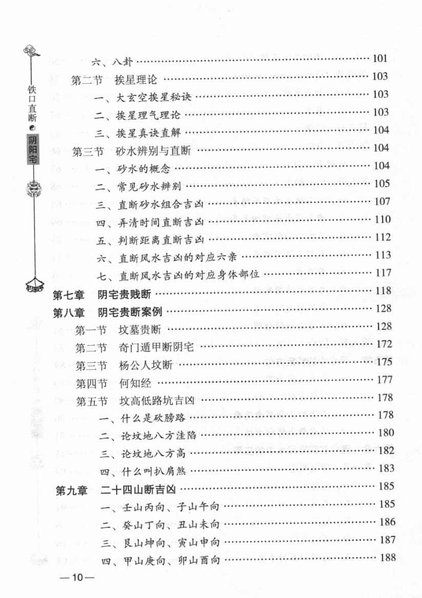 洪潮《阴阳宅铁口直断》谨识插图9