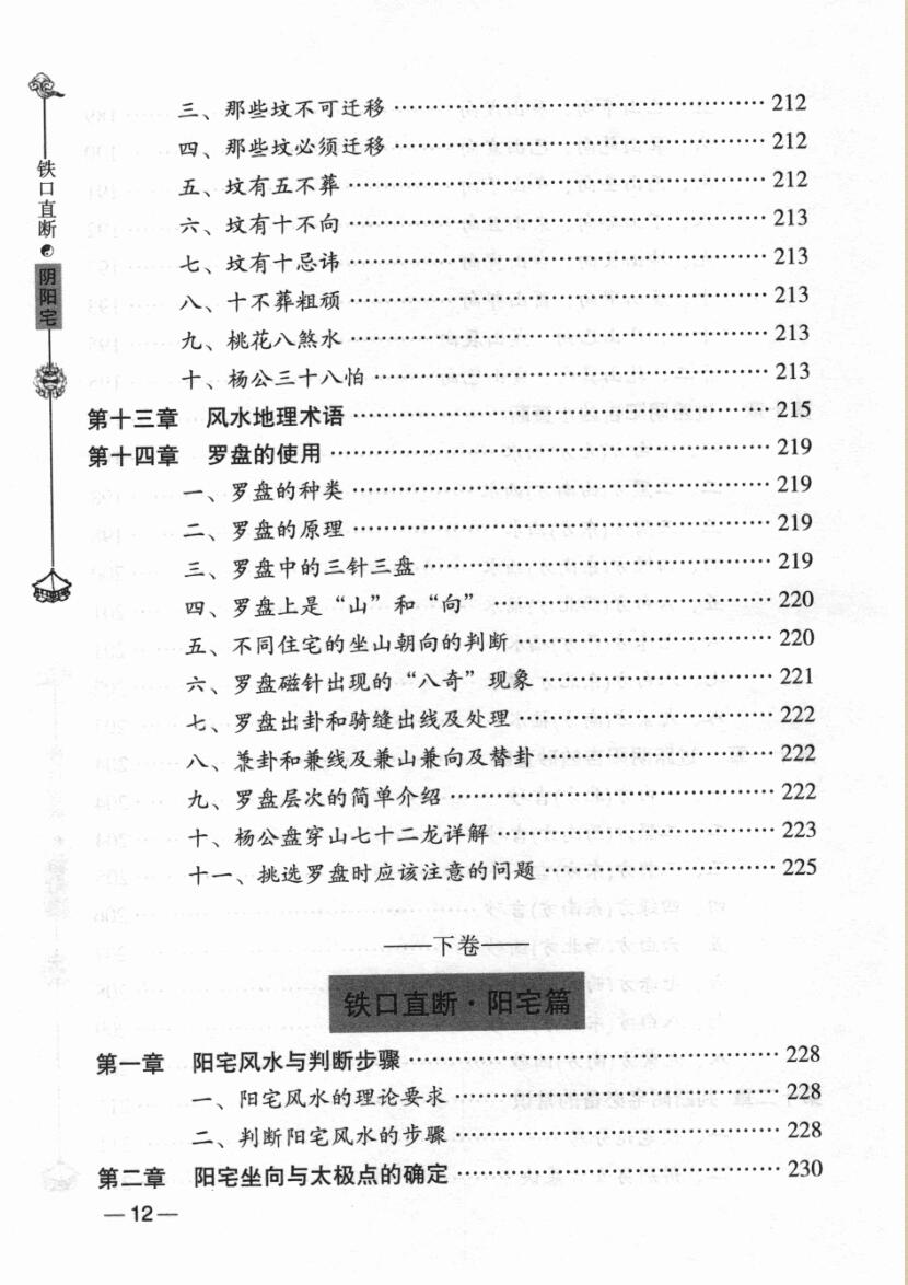 洪潮《阴阳宅铁口直断》谨识插图13