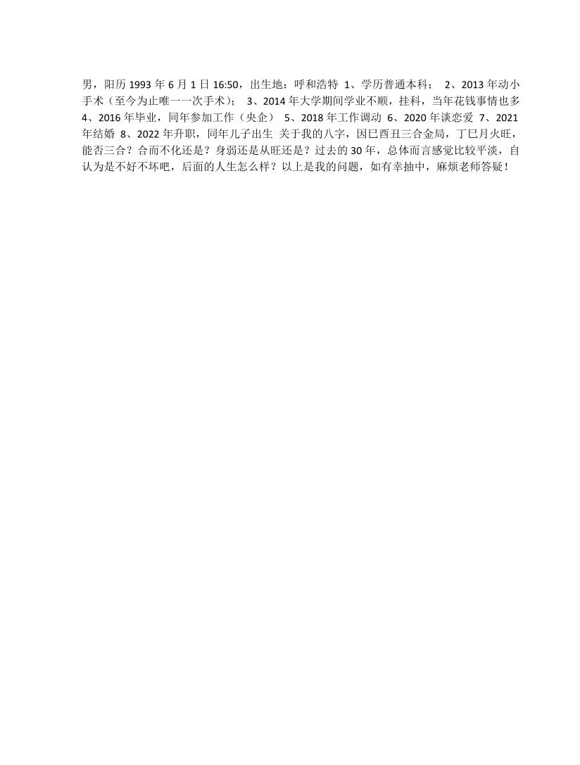四柱实战案例反馈990个案例pdf 1026页 百度云下载！插图9