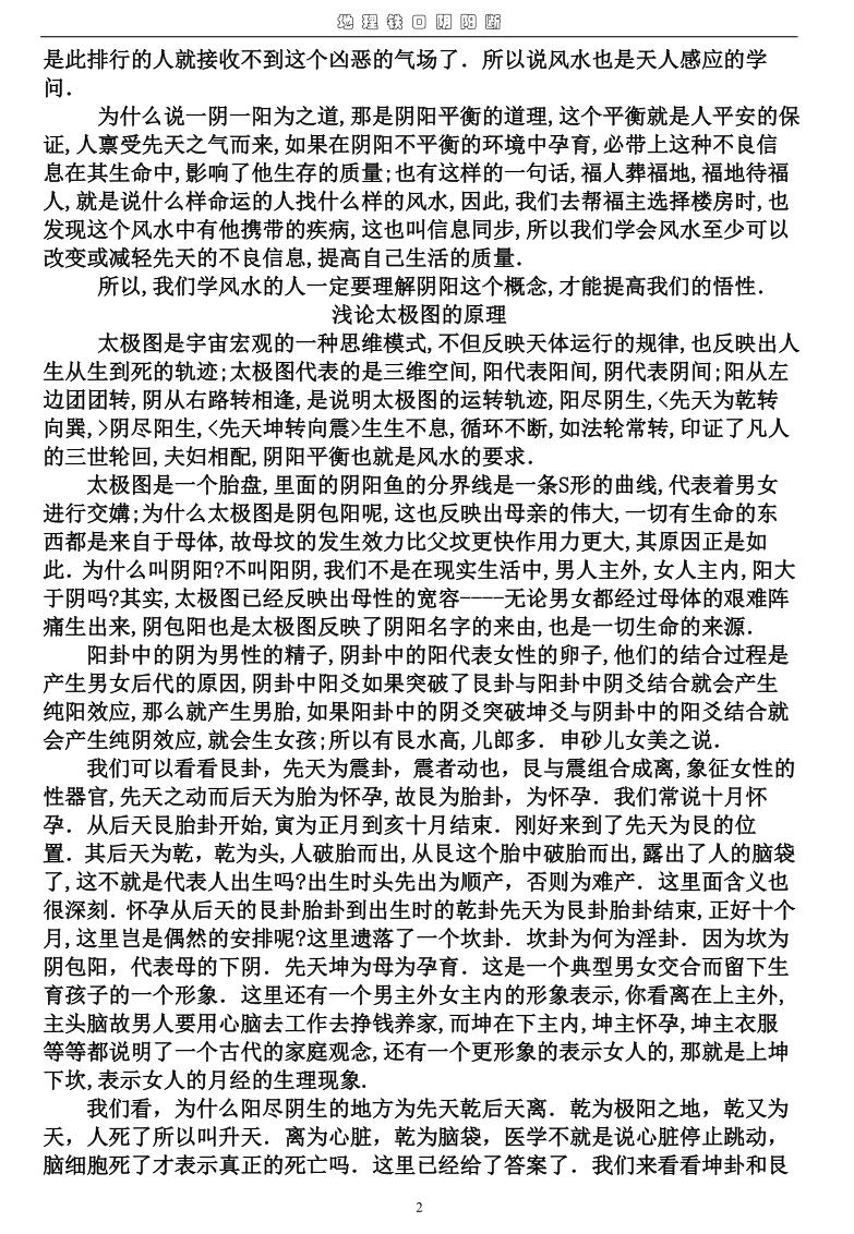 《风水铁口阴阳断》插图3