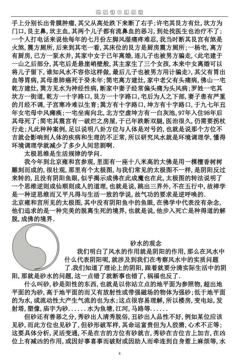 《风水铁口阴阳断》插图7