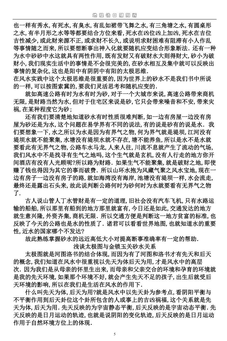 《风水铁口阴阳断》插图9
