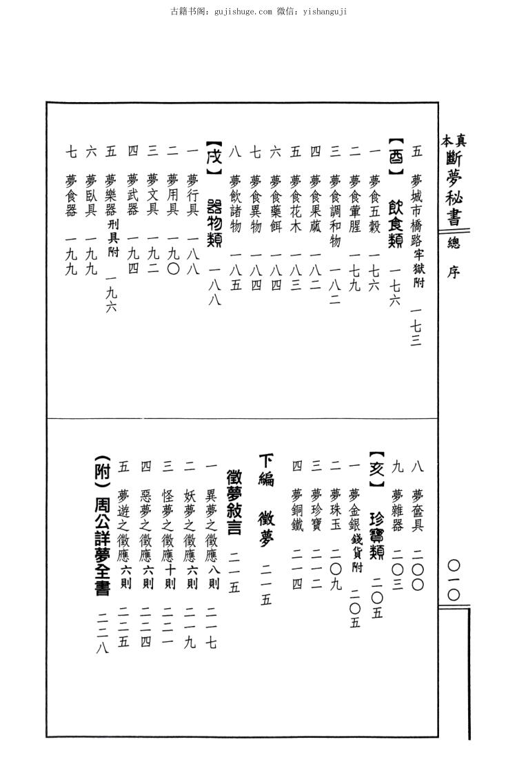 《断梦秘书》姚文祺插图11