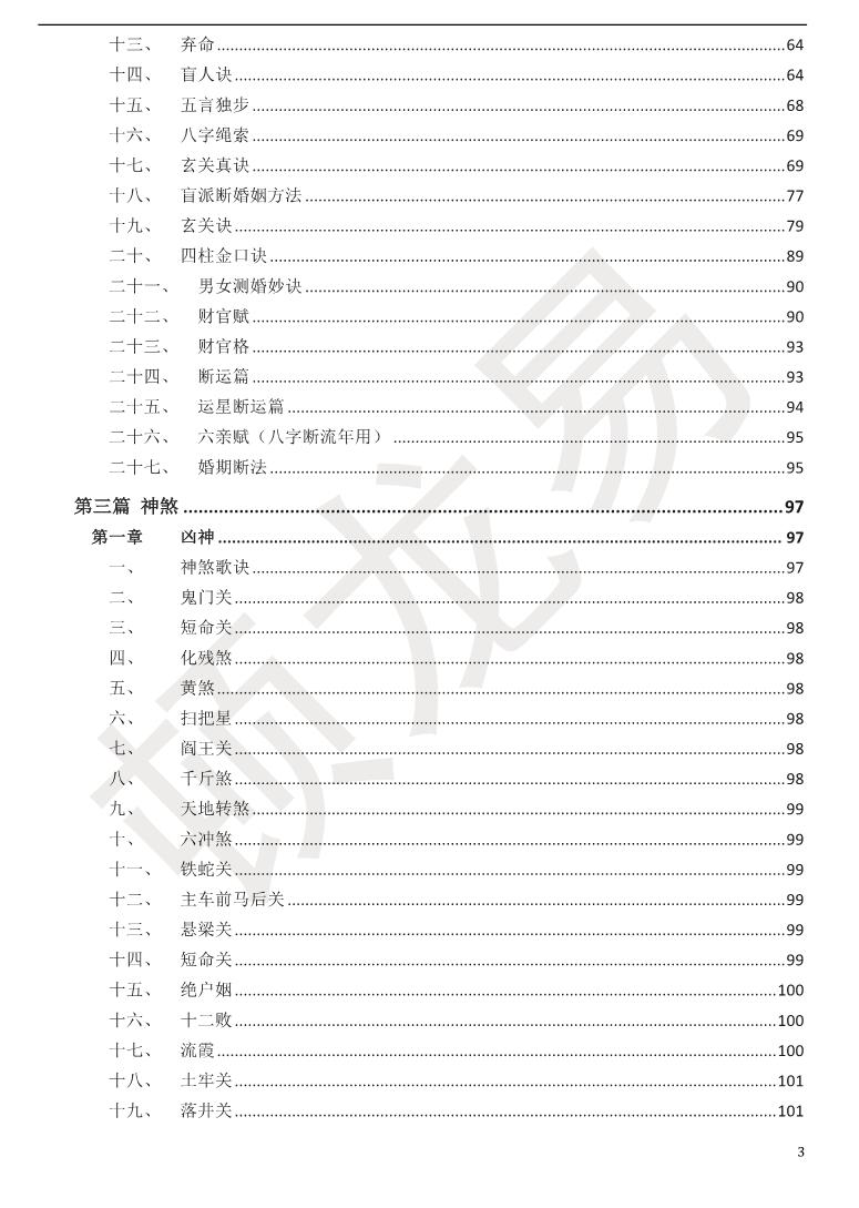 顿龙易《盲派八字》插图7