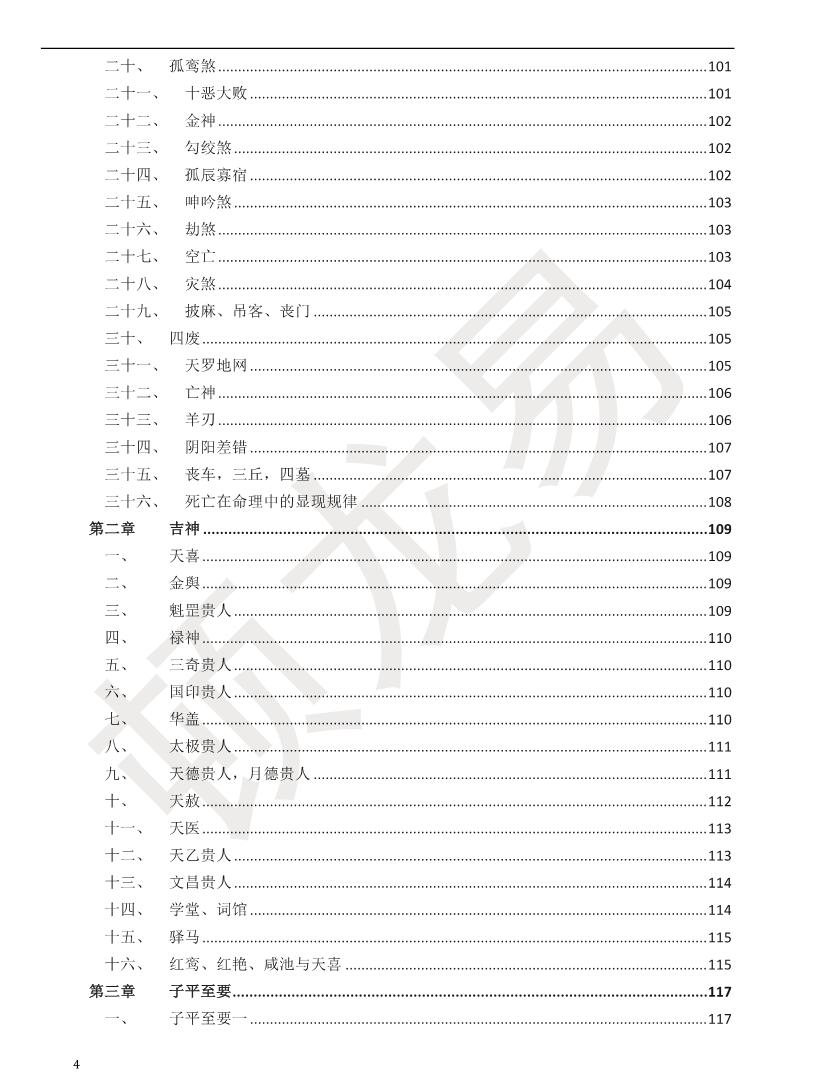 顿龙易《盲派八字》插图9