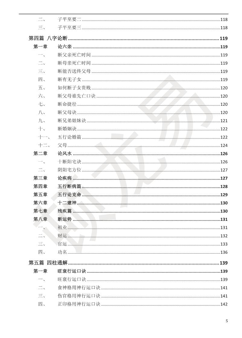 顿龙易《盲派八字》插图11