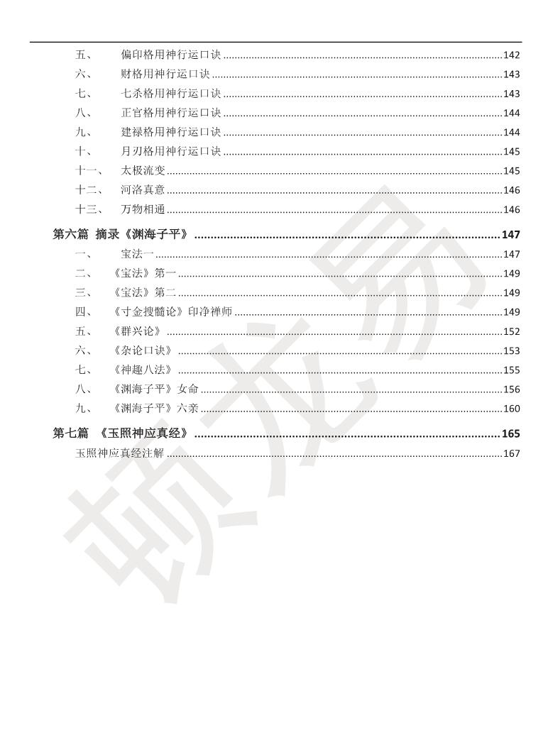 顿龙易《盲派八字》插图13