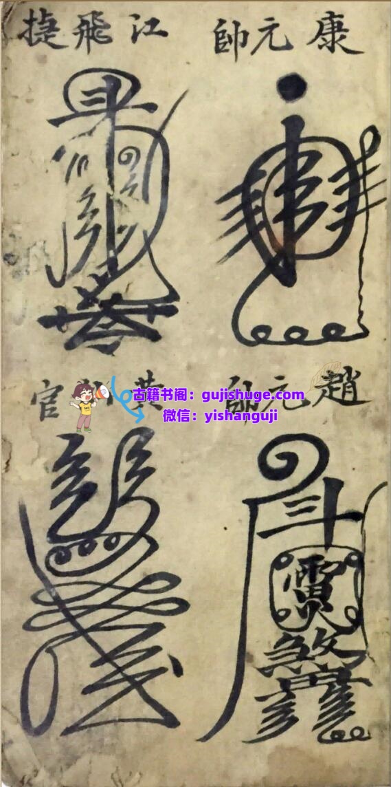 《灵符大全》插图1