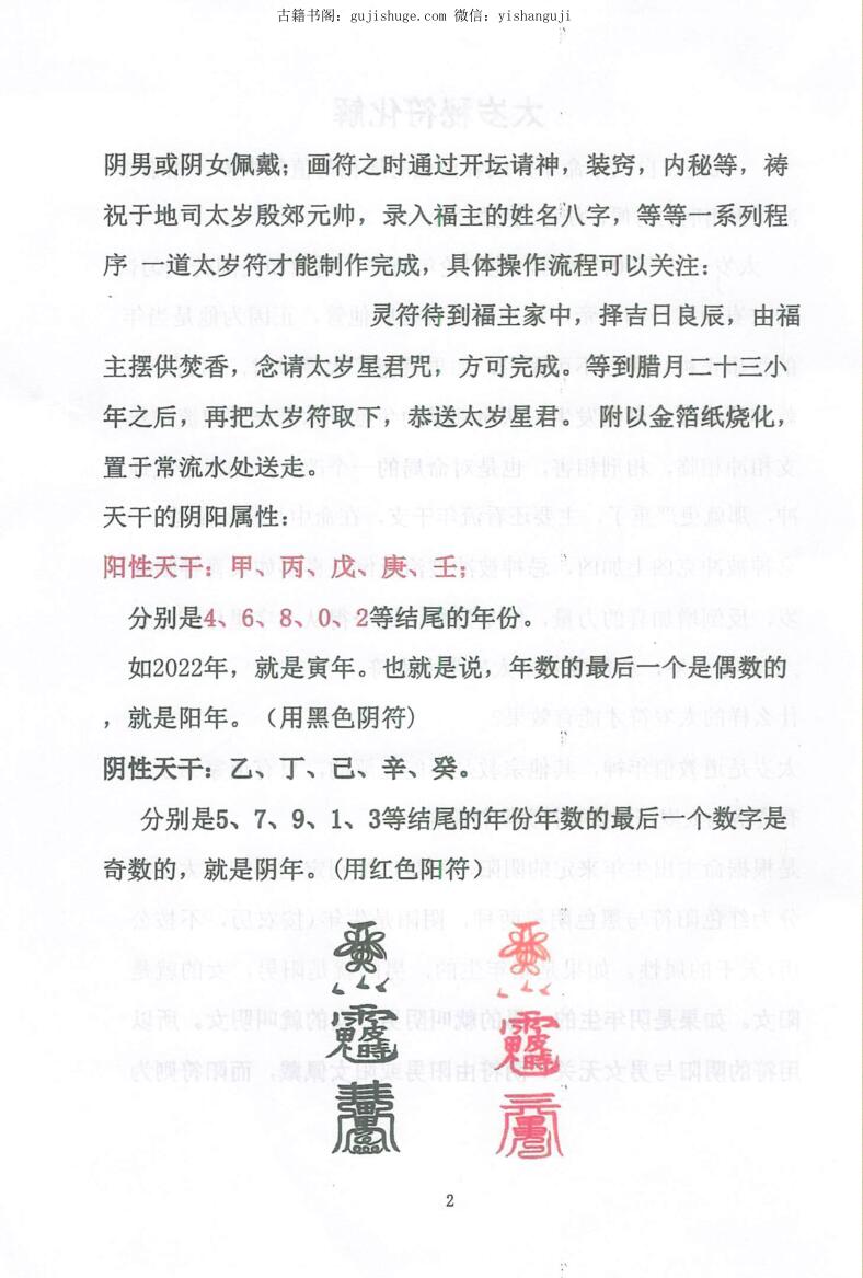 《化太岁符秘详解》插图5
