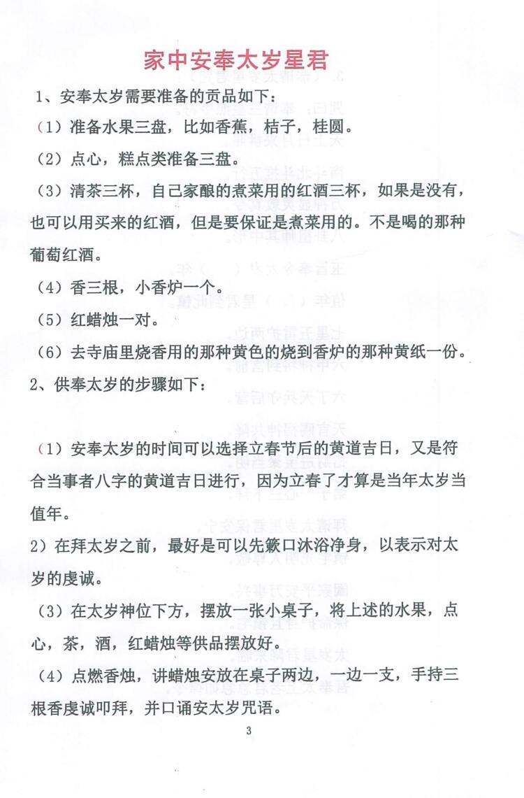《化太岁符秘详解》插图7