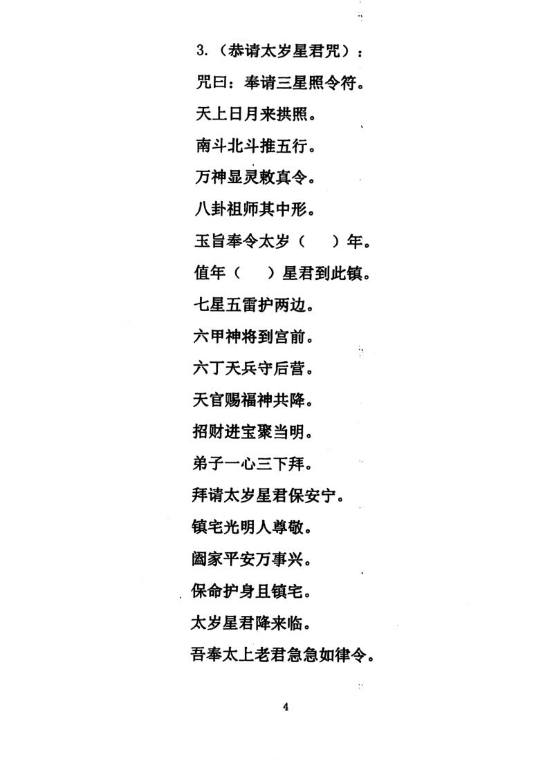 《化太岁符秘详解》插图9