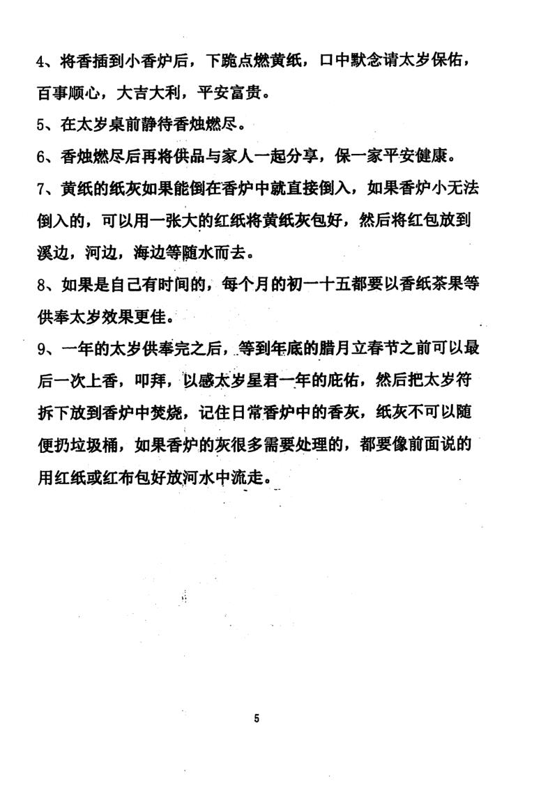 《化太岁符秘详解》插图11