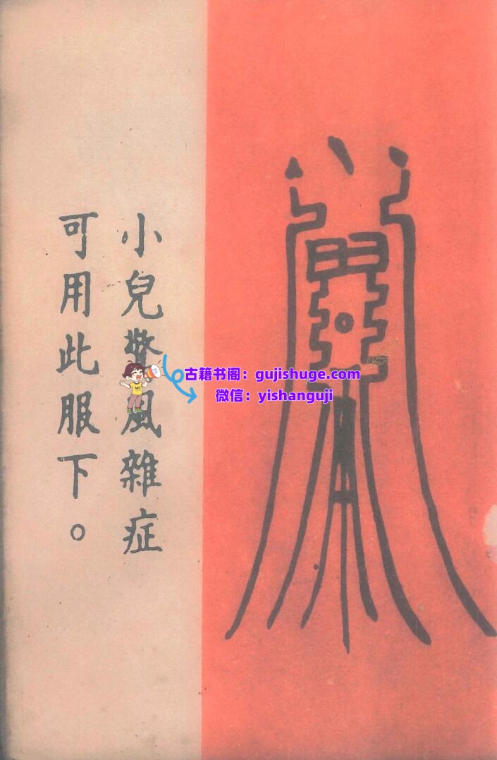 《道医治病符法》插图1
