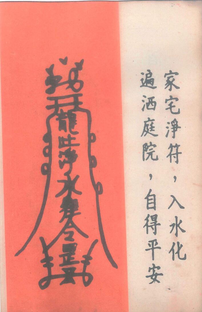 《道医治病符法》插图7