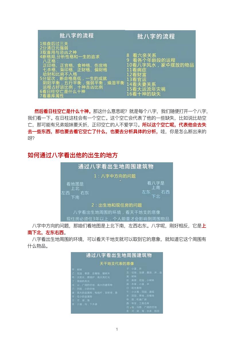 九龙道长笔记196页插图1