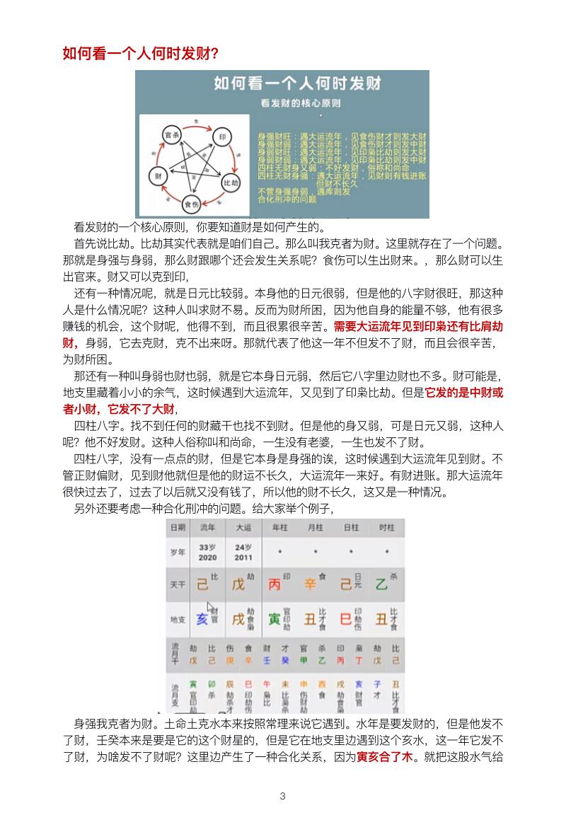 九龙道长笔记196页插图5