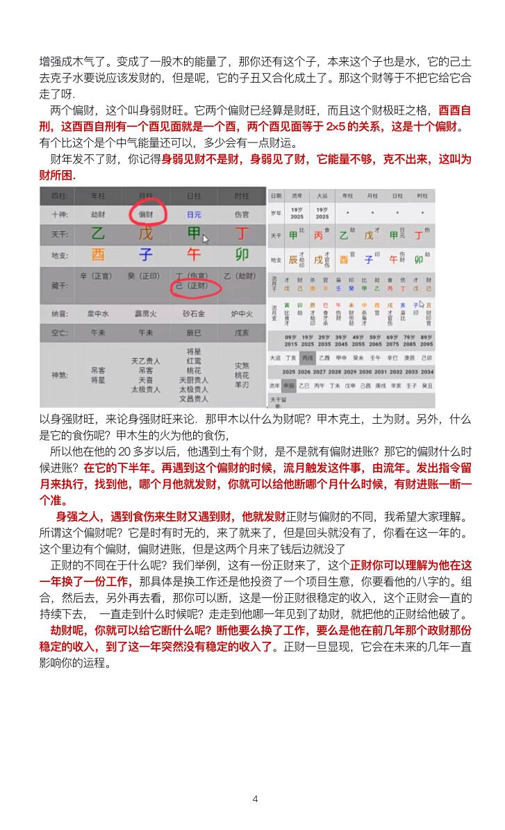 九龙道长笔记196页插图7