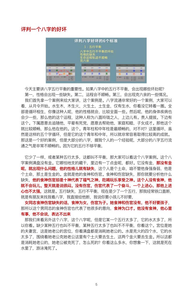 九龙道长笔记196页插图9