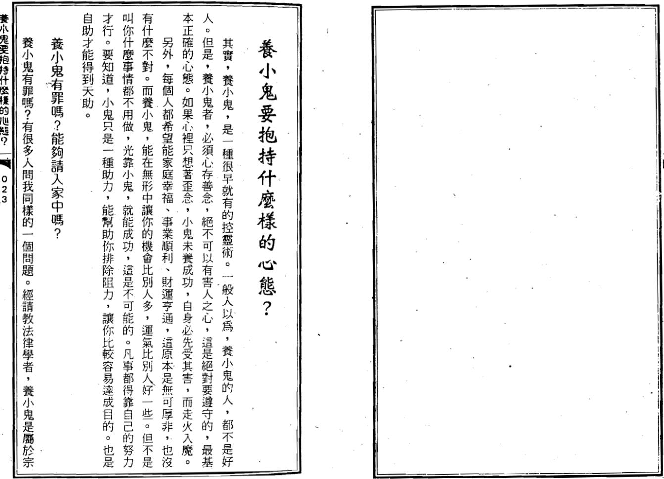 苏连龙《养鬼仔人鬼合形秘术》插图7