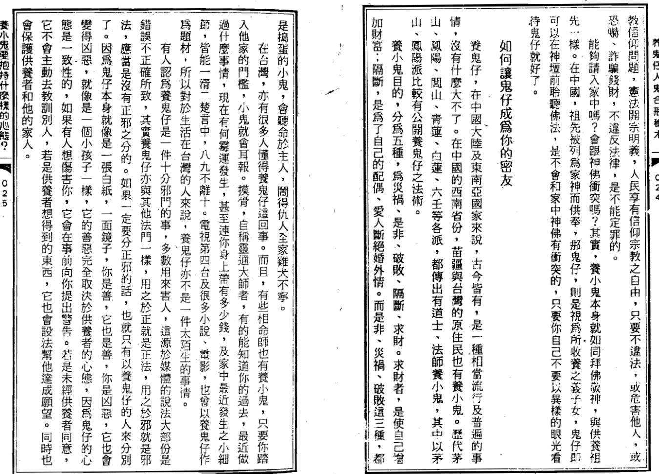 苏连龙《养鬼仔人鬼合形秘术》插图9