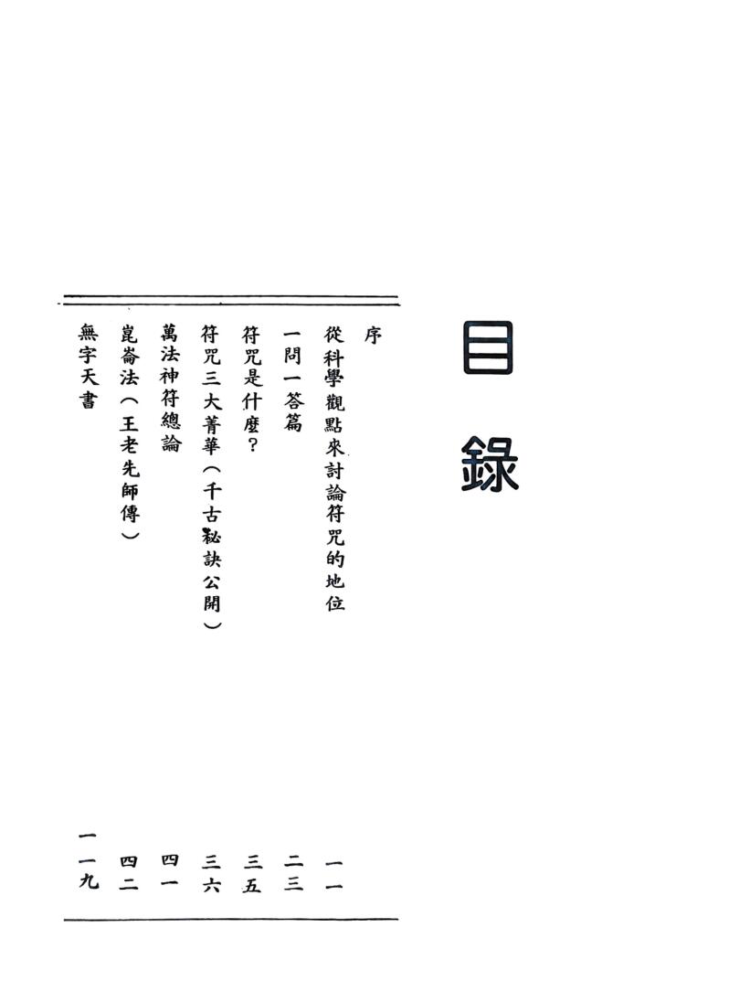 《符咒研究》  程灵凡插图5