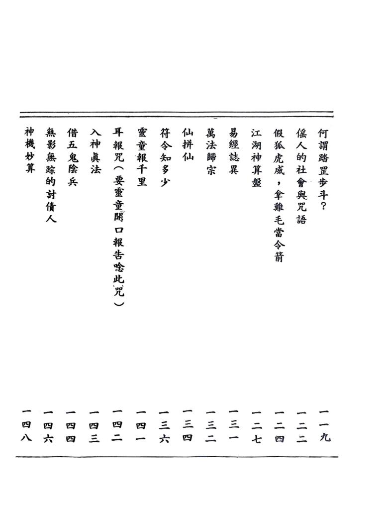 《符咒研究》  程灵凡插图7