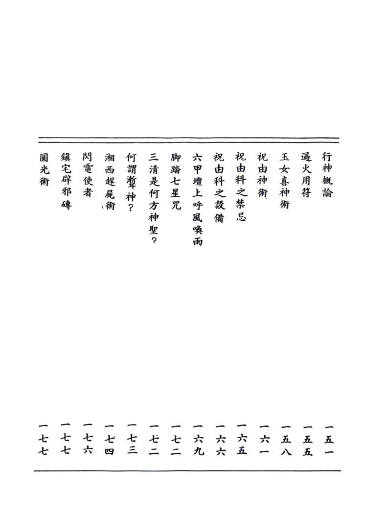 《符咒研究》  程灵凡插图9