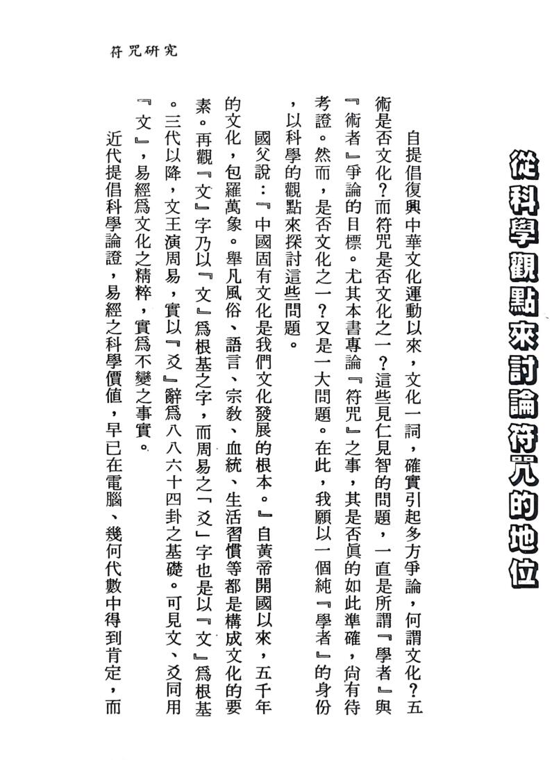 《符咒研究》  程灵凡插图13